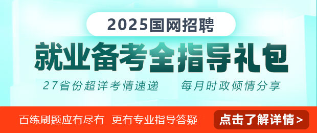 2025招聘就業(yè)全指導(dǎo)