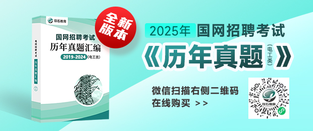 2025國(guó)網(wǎng)歷年真題匯編